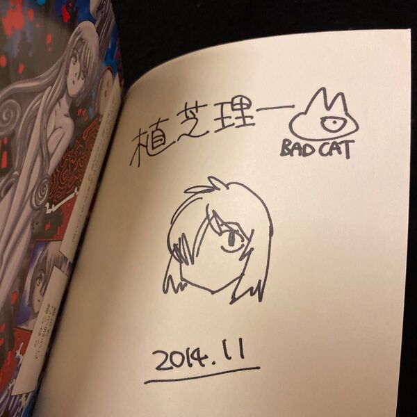謎の彼女X 1巻 サイン 植芝理一