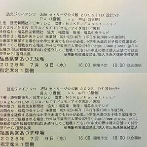 7/9 巨人 読売ジャイアンツvs中日ドラゴンズ 福島県営あづま球場 チケット 2枚ペア