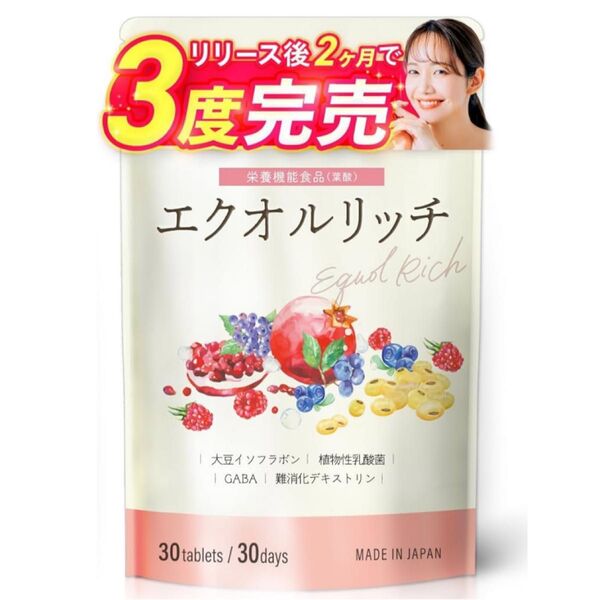 早い者勝ち エクオルリッチ 美容 栄養
