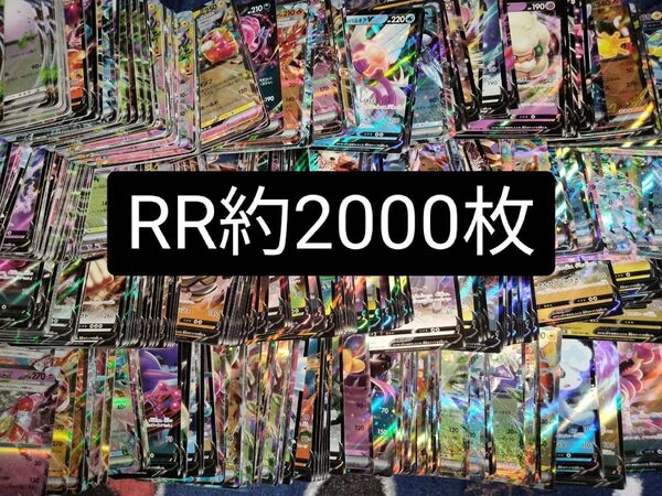 ポケモンカード RR約2000枚セットまとめ売りレア キラ 光り物