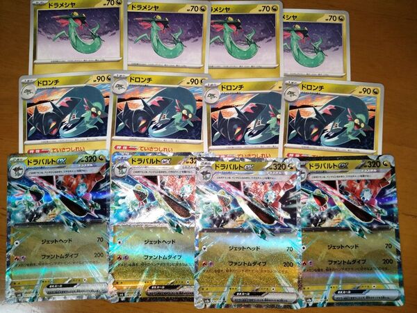ポケモンカード ドラパルトex RR、ドラメシヤ、ドロンチ4枚セットまとめ売り