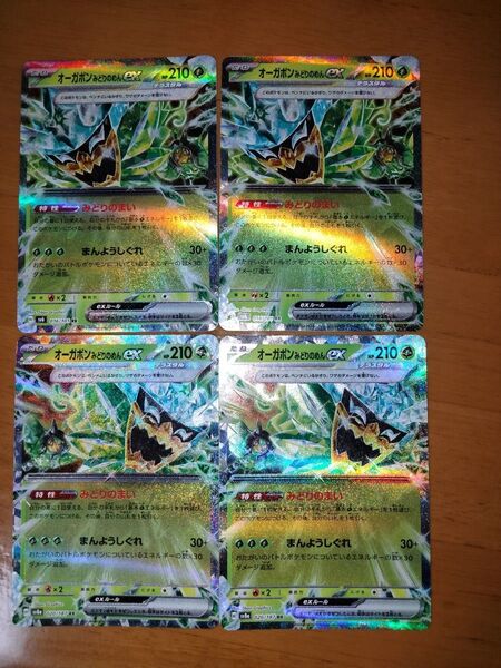 ポケモンカード オーガポンみどりのめんex RR4枚セットまとめ売り