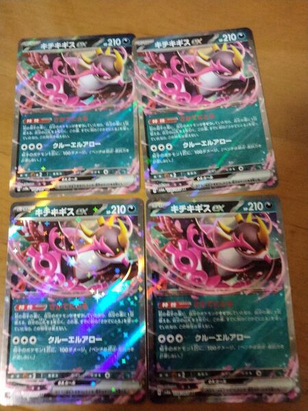 ポケモンカードゲーム キチキギスex RR4枚セットまとめ売り
