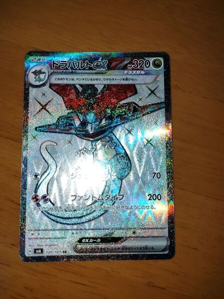 ポケモンカードゲーム ドラパルトex SR