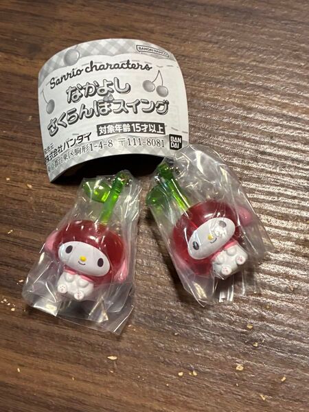 サンリオなかよしさくらんぼスイング ガチャ