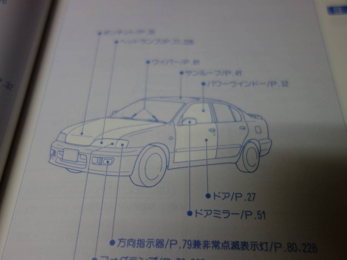 2023年最新】ヤフオク! -p11 プリメーラ(カタログ、パーツリスト、整備
