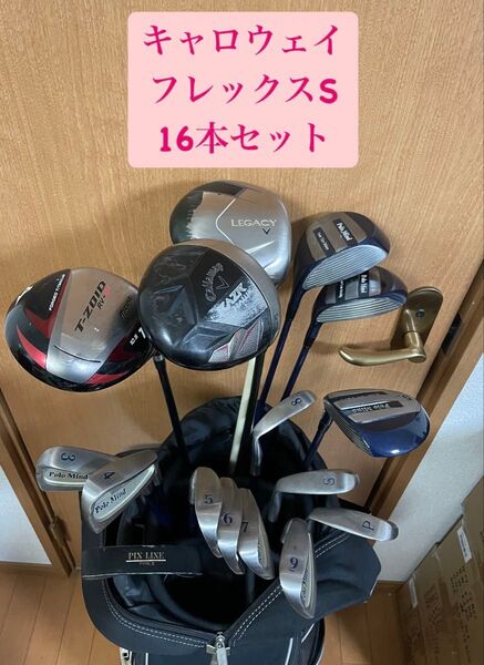 キャロウェイ フレックスS クラブセット 16本セット #A5981LS