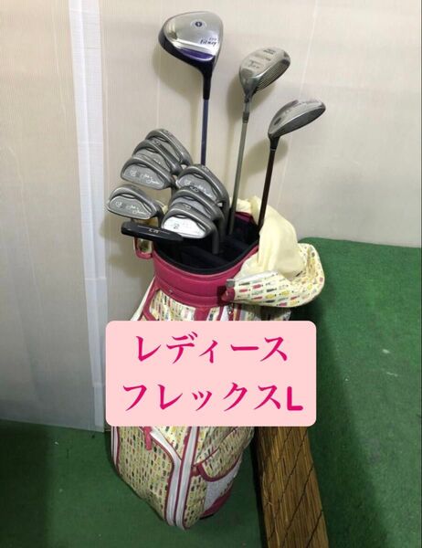 レディース クラブセット フレックスL #A8240q