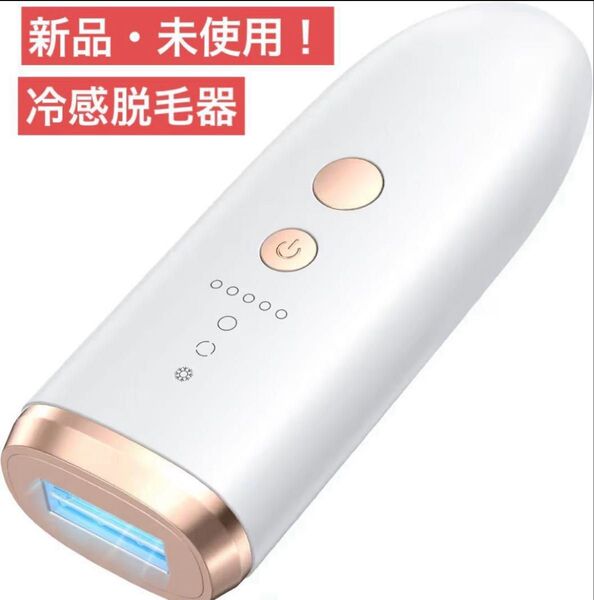 新品!!冷感脱毛器 レディース メンズ 99万回照射 VIO対応5段階調節家庭用 全身 YUNDOO 男女兼用 脱毛器