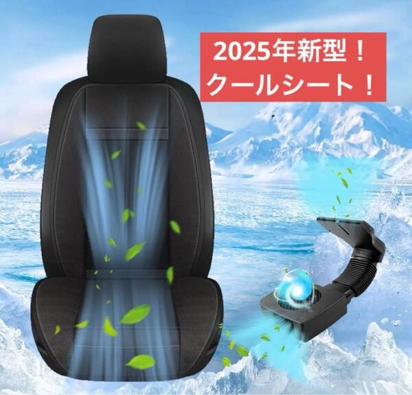 新品!!ファン外付け型クールシートカバー 車 強力ファン3段階風量調節 通気穴付き