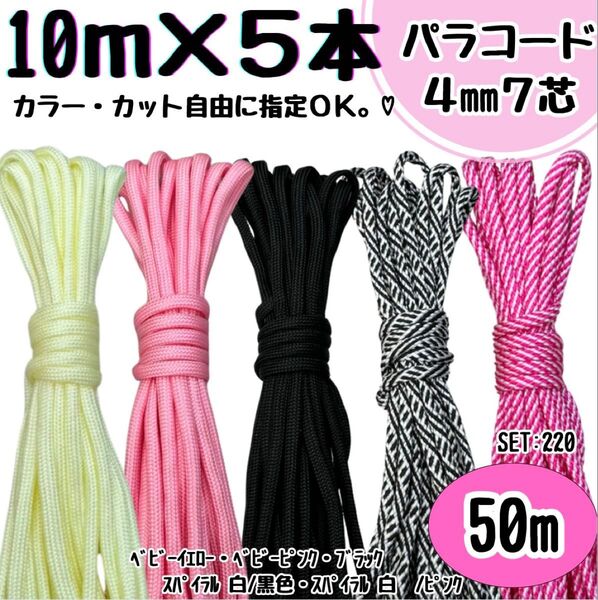 パラコード 50m ハンドメイド 黄色 ティファニーブルー ピンク 銀 黒 首輪