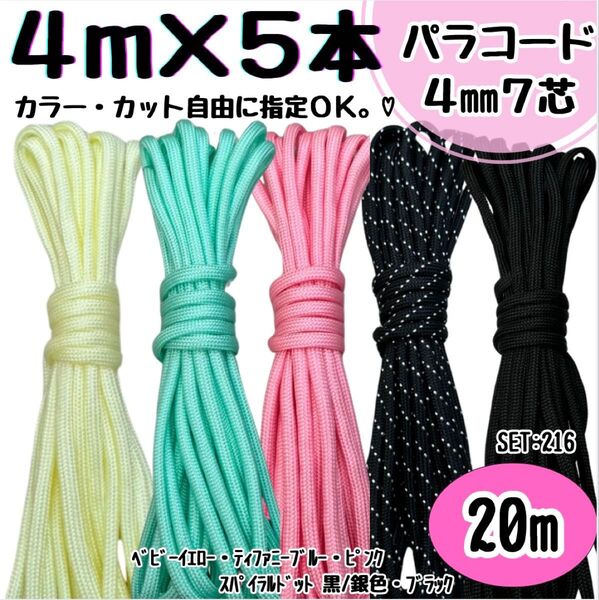 パラコード 20m ハンドメイド 黄色 ピンク 黒 螺旋 白 ストラップ 首輪