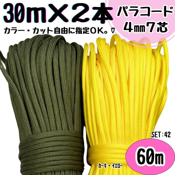 パラコード 60m ハンドメイド カーキ 黄色 ストラップ 首輪 リード 犬 猫
