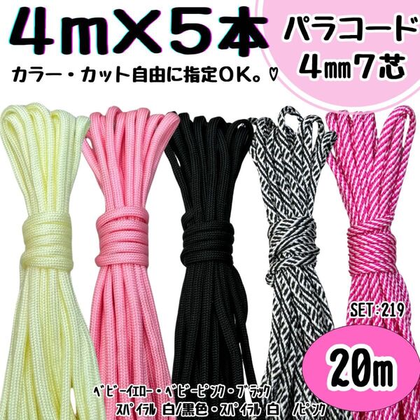 パラコード ハンドメイド 20m 黄色 ピンク 黒 リード ストラップ 首輪 犬