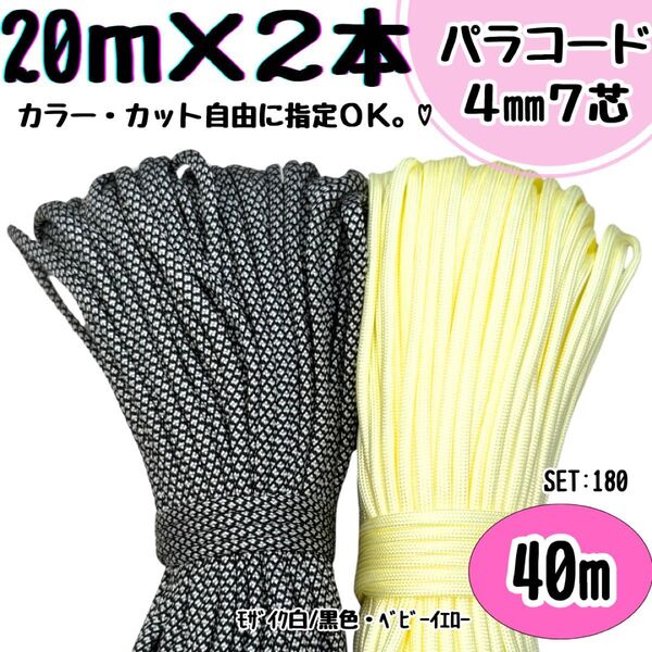 パラコード ハンドメイド 40m モザイク 白 黒 黄色 リード ストラップ 犬