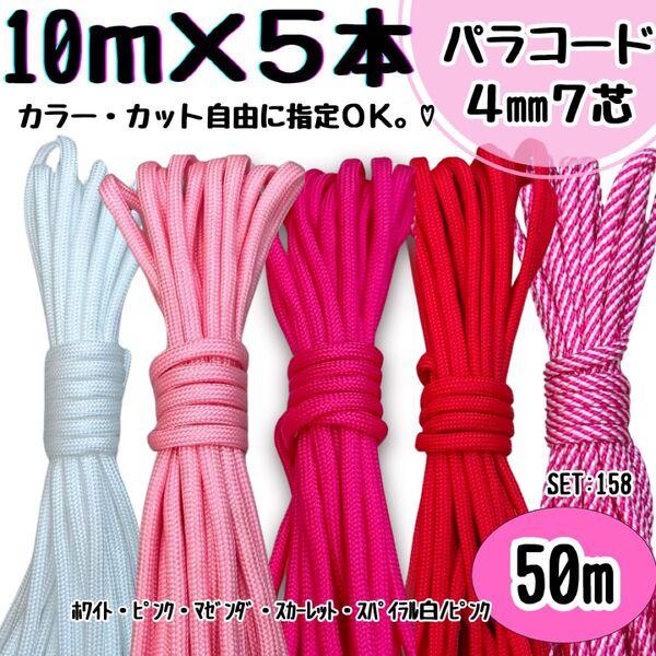 パラコード ハンドメイド 50m 白 ピンク 朱色 螺旋 リード ストラップ 犬