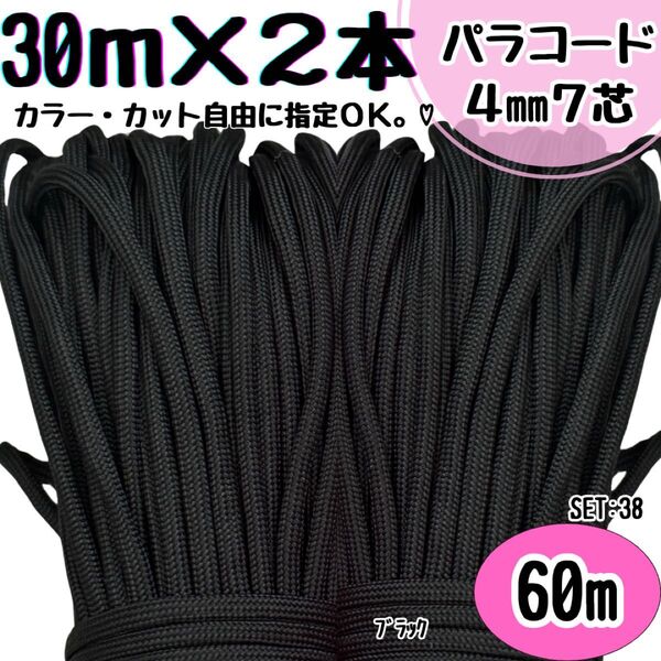 パラコード ハンドメイド 60m 黒 リード ストラップ スマホショルダー 首輪