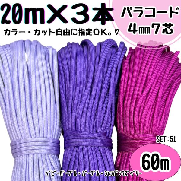 パラコード 60m ハンドメイド 紫 リード ストラップ 首輪 スマホショルダー