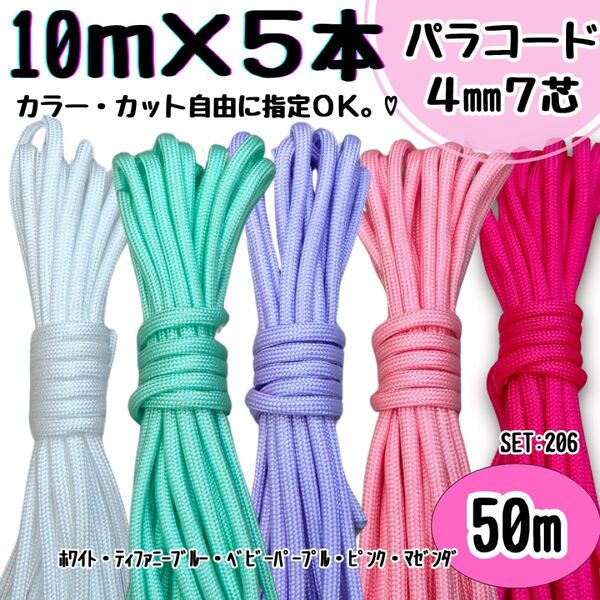パラコード 50m ハンドメイド 白 ティファニーブルー 紫 ピンク リード 犬