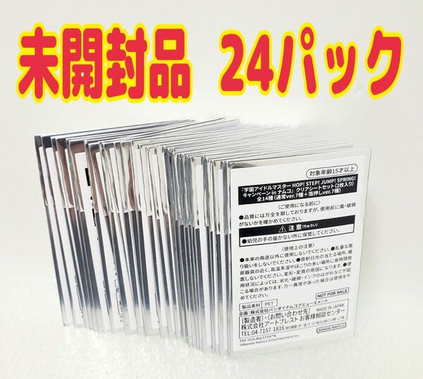 ナムコ限定 新品未開封品 学園アイドルマスター クリアシート 24枚パック