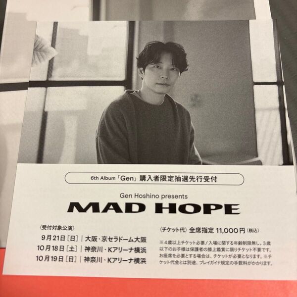 星野源 「Gen」購入者限定抽選先行受付チラシ MAD HOPE