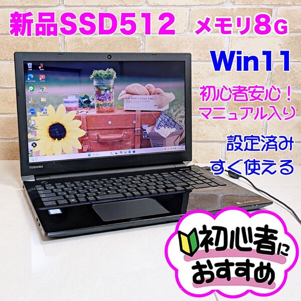 T01【新品SSD512GB/メモリ8GB】Windows11/第7世代Corei3/ノートパソコン/初心者おすすめ