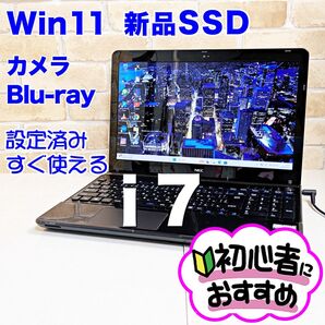 S55【Windows11/新品SSD/Corei7】ハイスぺ/設定済み/ノートパソコン/初心者