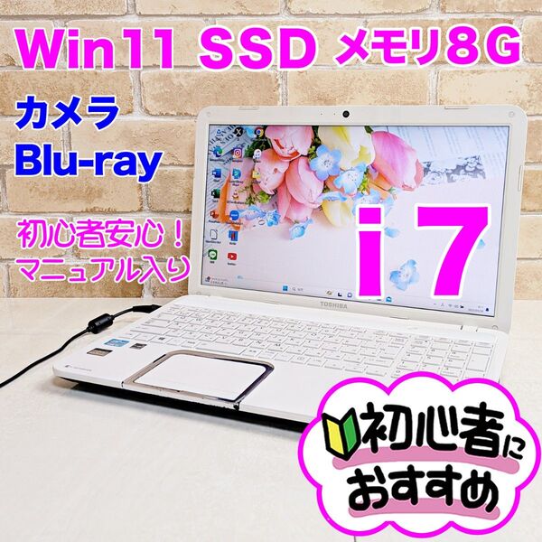 M01【Windows11/SSD128GB/Corei7】ハイスぺ/ノートパソコン/初心者OK Blu-ray