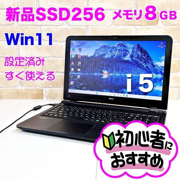 S53【Windows11/新品SSD256GB/Corei5】ノートパソコン/設定済み/初心者OK Webカメラ