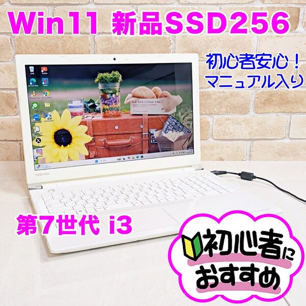 K02【Windows11/新品SSD256GB/第7世代Corei3】設定済みノートパソコン/初心者OK