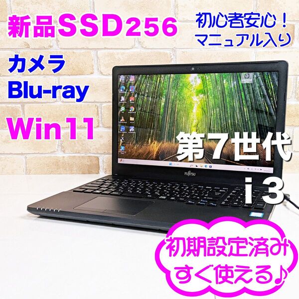 S51【Windows11/新品SSD256GB/7世代i3】ノートパソコン設定済み/初心者OK