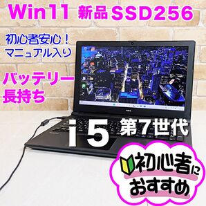 HO1/高年式/Windows11/新品SSD256GB/Corei5/設定済み/ノートパソコン/初心者OK