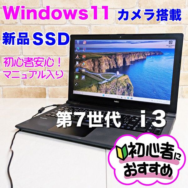 S33【Windows11/新品SSD256GB/Corei3】ノートパソコン/設定済み/初心者OK