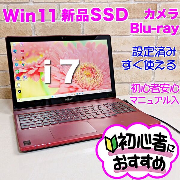 K05【ハイスぺ/Corei7/新品SSD/Win11】ノートパソコン Windows11 初期設定済み 初心者OK!