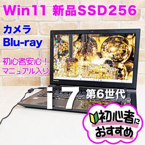 S38【Win11/新品SSD/Corei7】ノートパソコン/初心者◎ Blu-ray Bluetooth Windows11