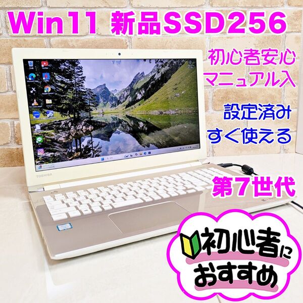 S17【Windows11/新品SSD256GB/第7世代Corei3】設定済みノートパソコン/初心者OK
