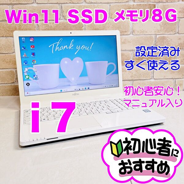 S61【Windows11/新品SSD256GB/ハイスぺCorei7】ノートパソコン設定済み/初心者