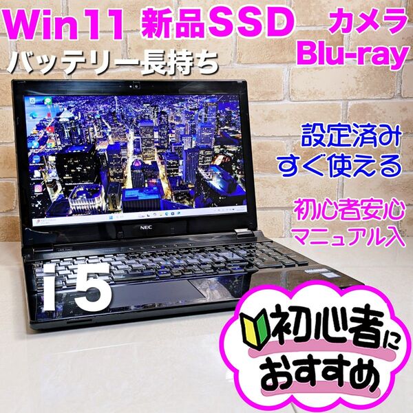 T12【Windows11/新品SSD240GB/初心者OK】ノートパソコン/初期設定済み/すぐ使える