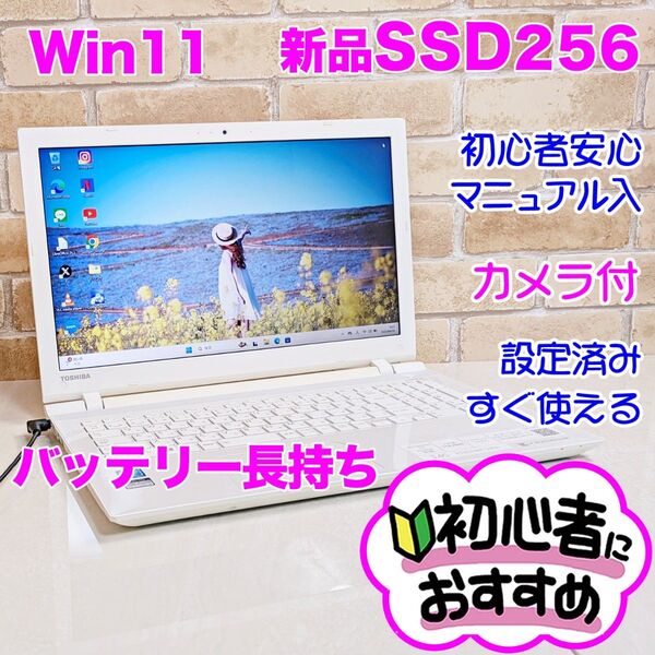 S67【Windows11/SSD256GB新品】初期設定済み/ノートパソコン/初心者OK メモリ8GB