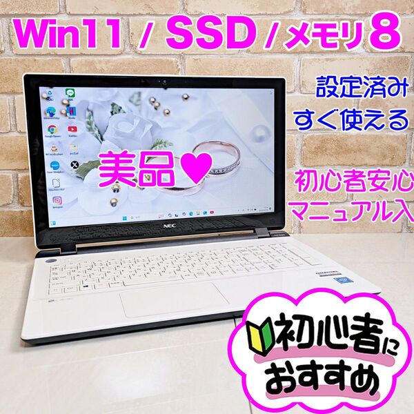 B02【美品/Windows11/SSD240GB/爆速】初期設定済み ノートパソコン/初心者OK Wi-Fi