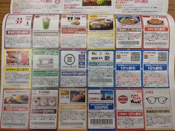 JAF Mate ジャフメイト JAF PLUS 春号 2025 Spring 全国版 九州エリア クーポン