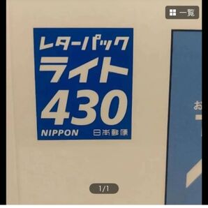 レターパックライト100枚