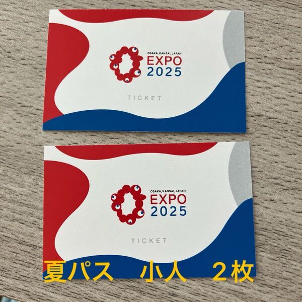 大阪万博 夏パス