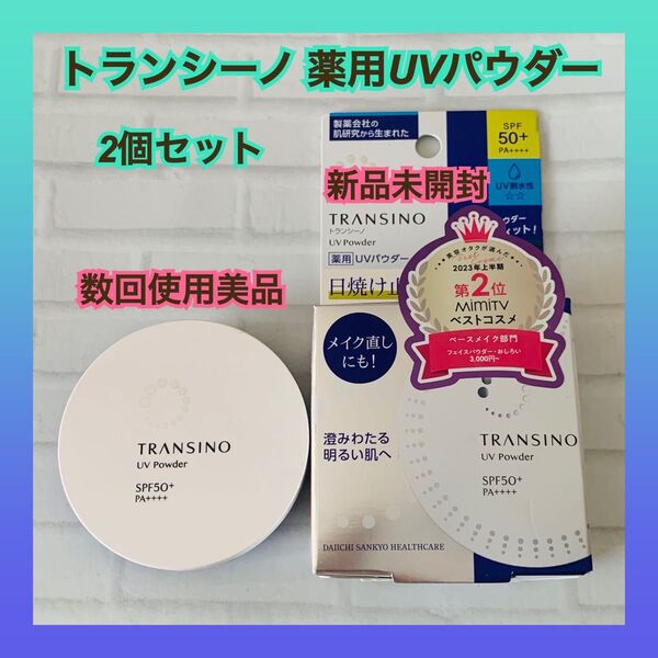 トランシーノ 薬用UVパウダー 日焼けパウダー ベストコスメ フェイスパウダー ファンデーション 紫外線