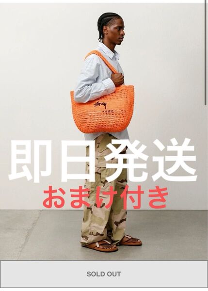 25ss stussy WOVEN TOTE BAG ステューシー バッグ あみあみ かごバッグ
