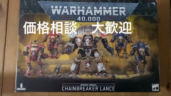 インペリアルナイト バトルフォース Imperial Knights - Chainbreaker