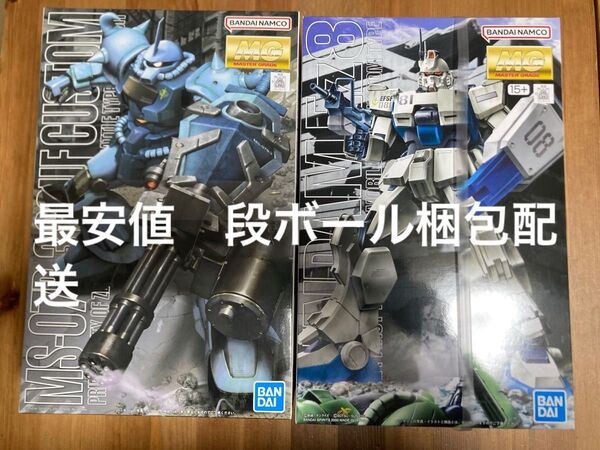最安値 mg ez-8 グフカスタム 未開封セット