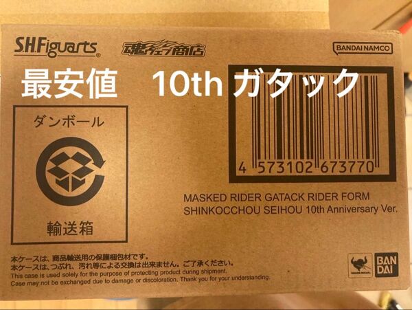 S.H.Figuarts(真骨彫製法) 仮面ライダーガタック ライダーフォーム10th Anniversary Ver.
