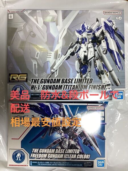 美品 限定相場最安値セット mgsd フリーダム クリア、 rg ハイニュ チタニウムフィニッシュ