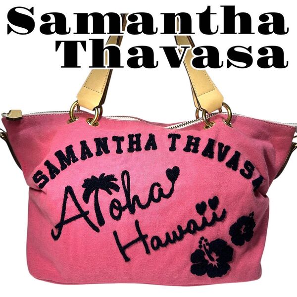 Samantha Thavasa サマンサタバサ ピンク 2WAY ハワイアン トートバッグ ショルダーバッグ 可愛い